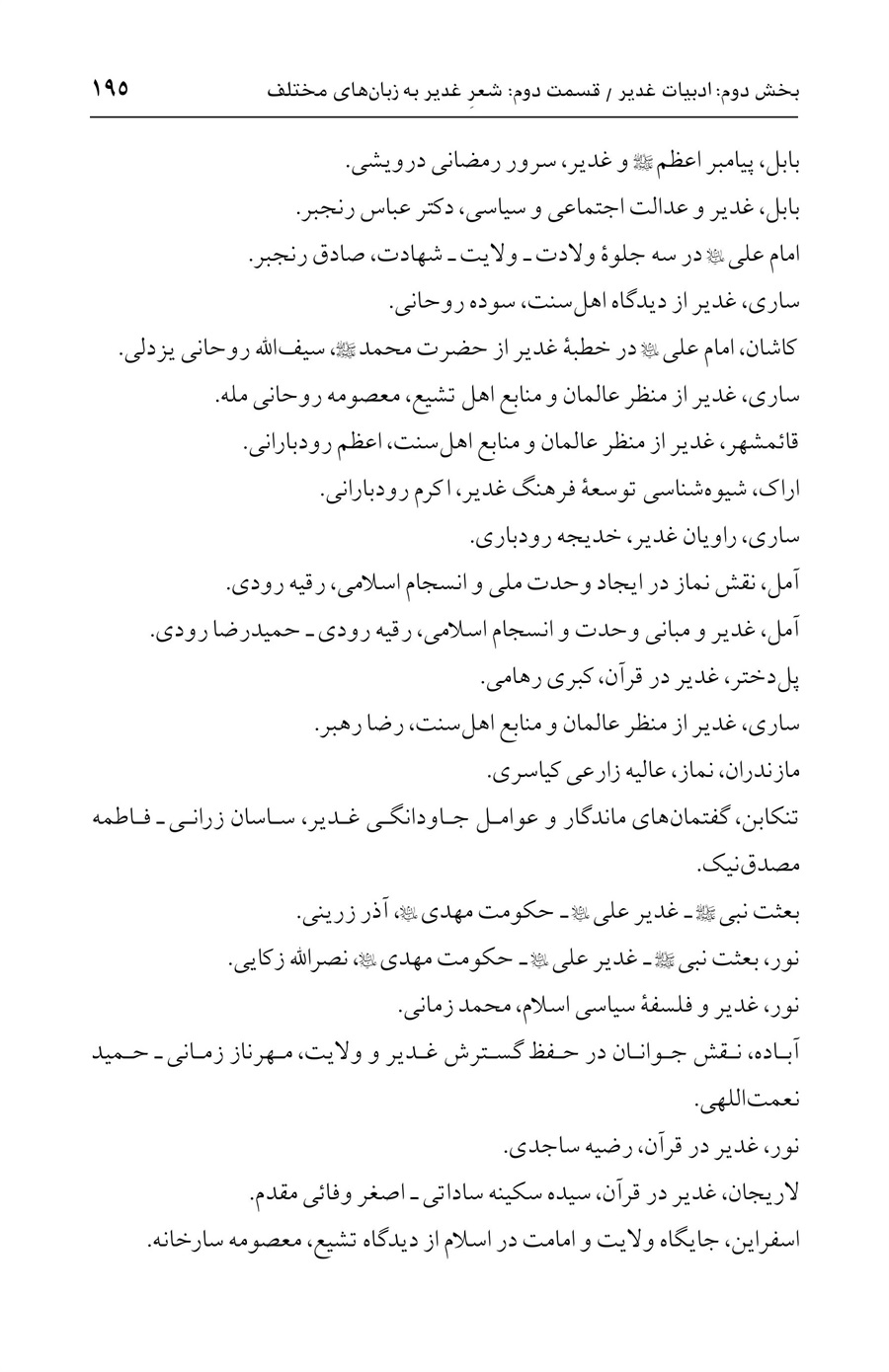 صفحه ۱۹۵