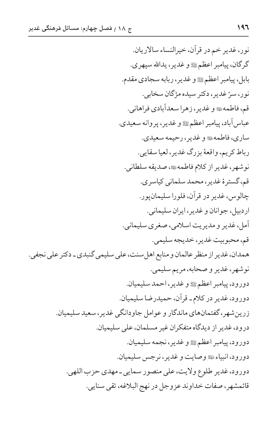 صفحه ۱۹۶