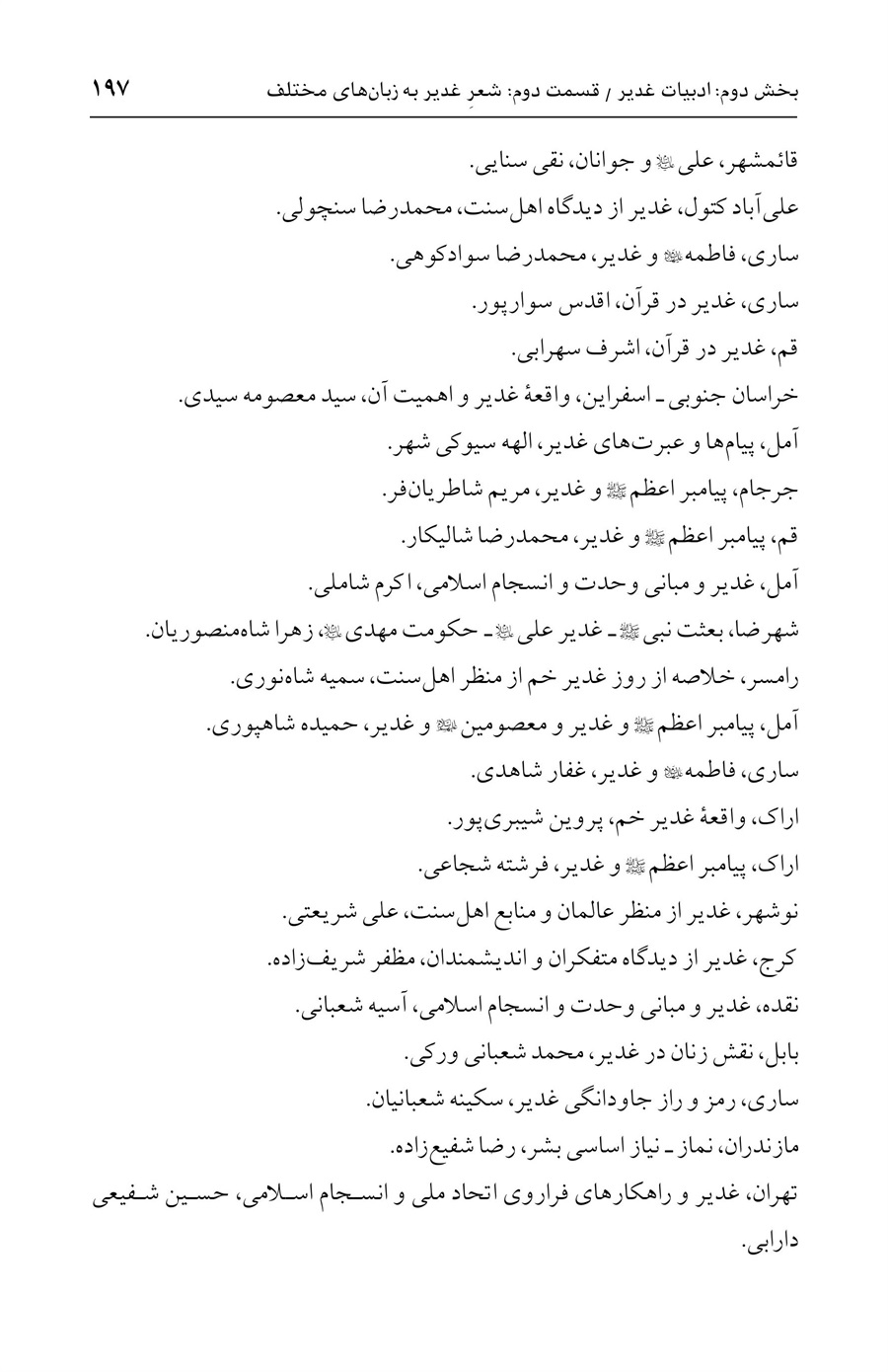 صفحه ۱۹۷