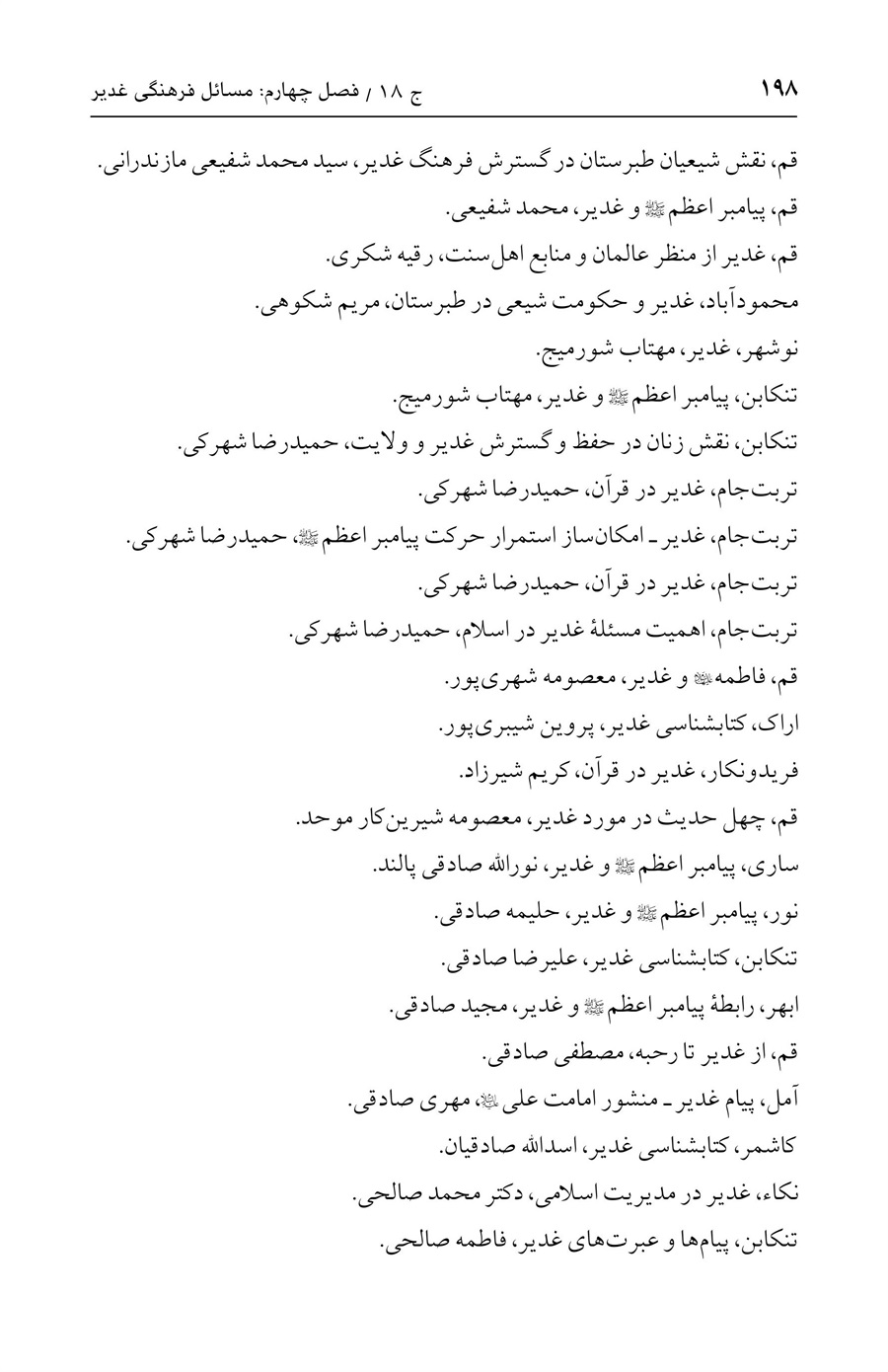 صفحه ۱۹۸