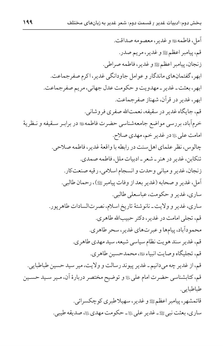 صفحه ۱۹۹
