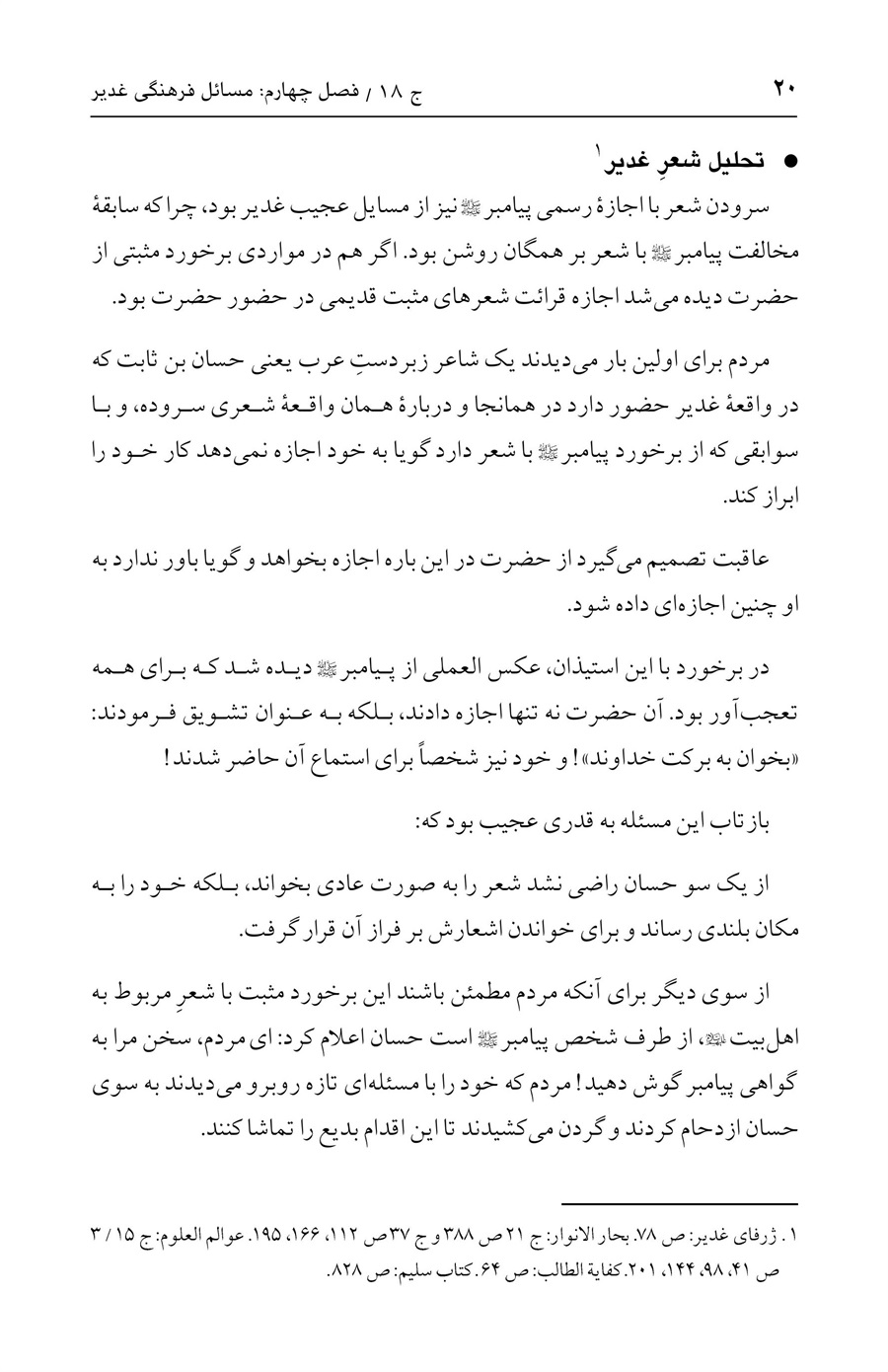 صفحه ۲۰