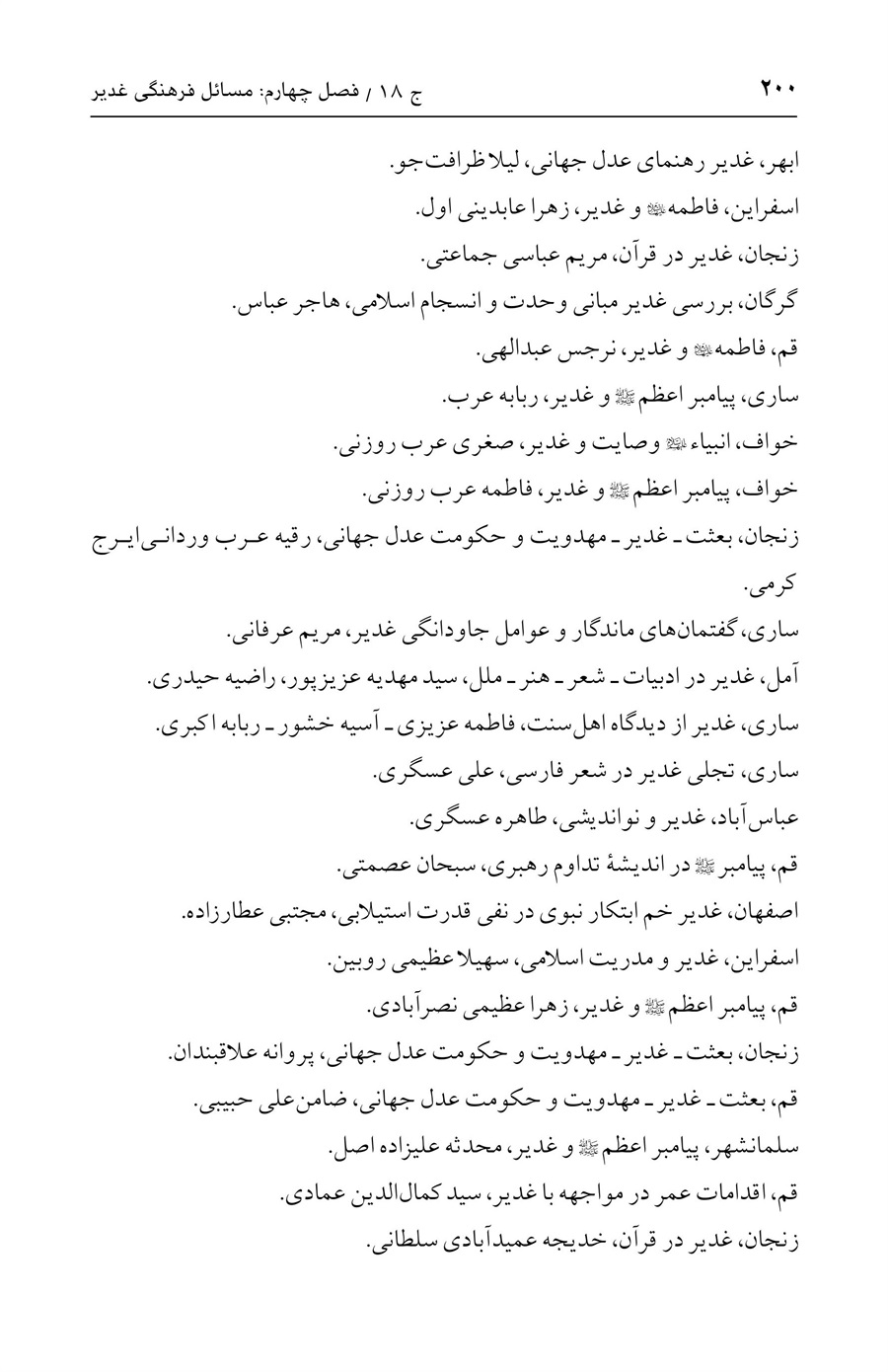 صفحه ۲۰۰