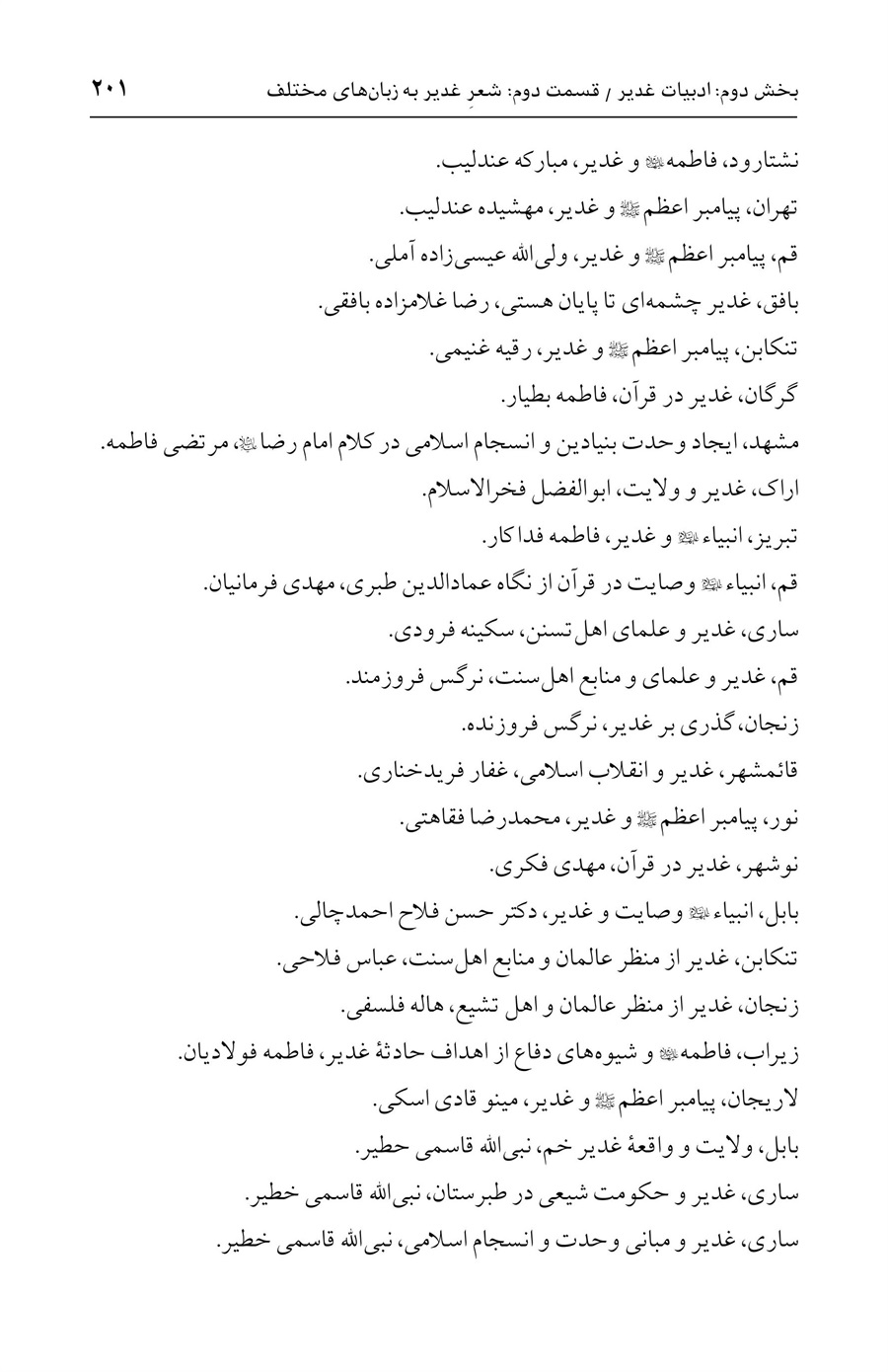 صفحه ۲۰۱