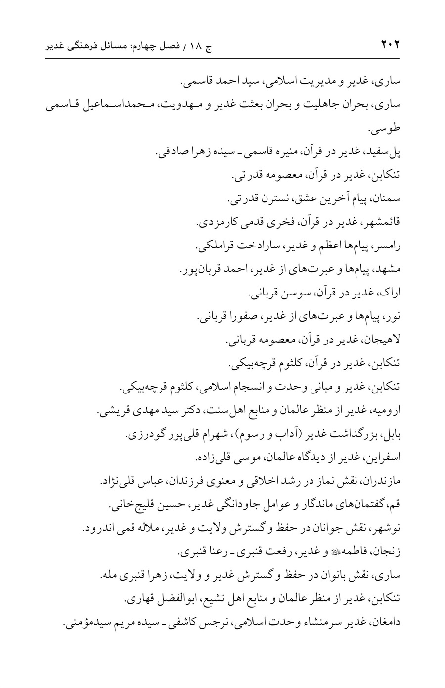 صفحه ۲۰۲