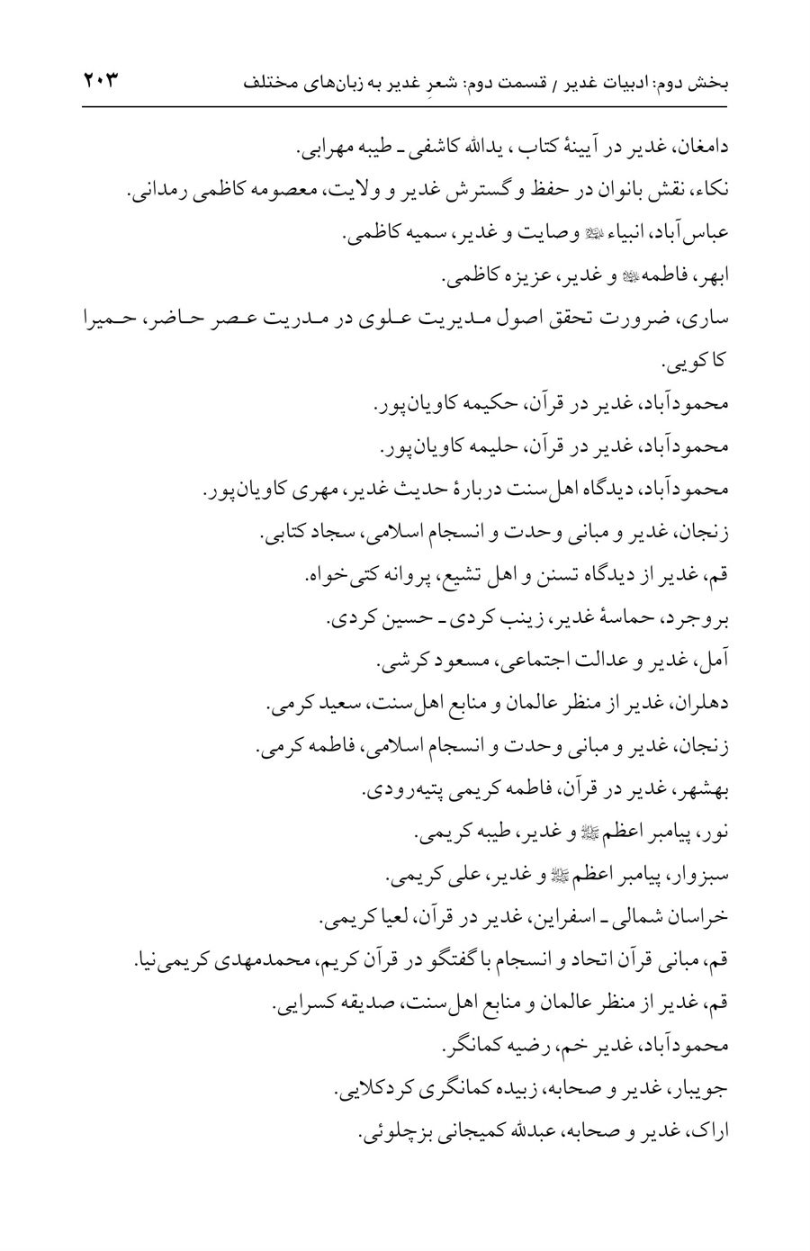 صفحه ۲۰۳