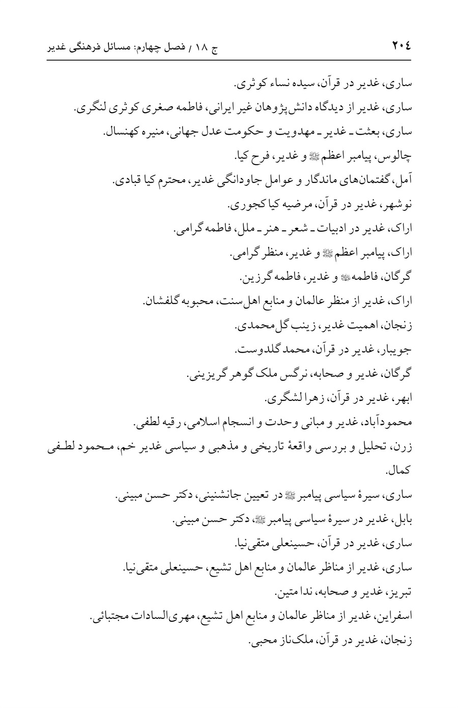 صفحه ۲۰۴