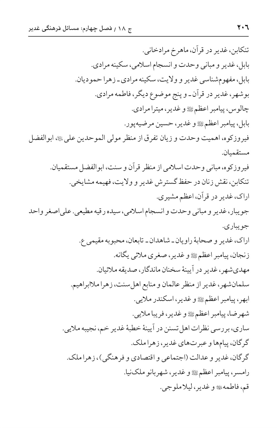 صفحه ۲۰۶