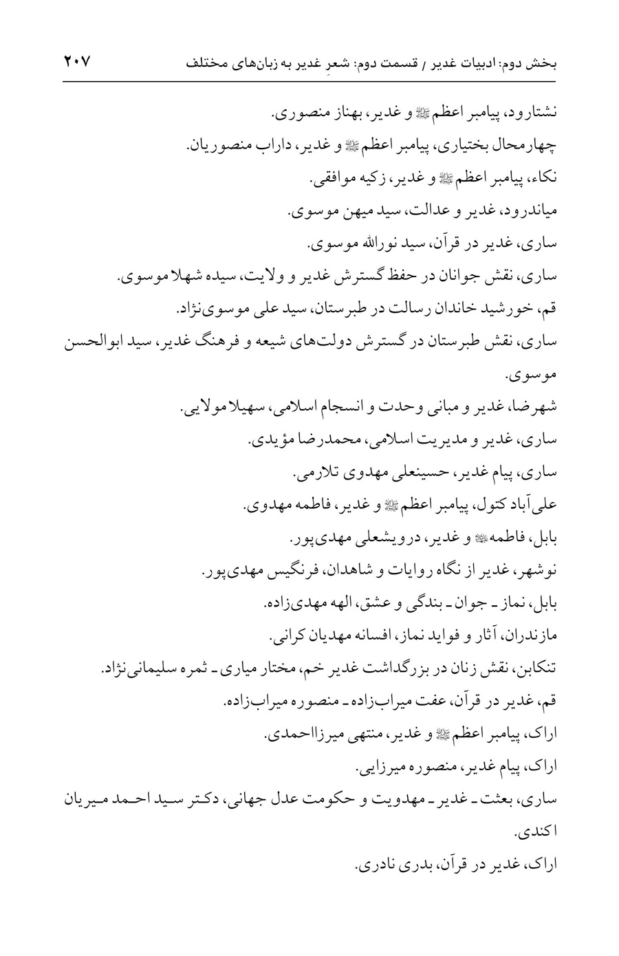 صفحه ۲۰۷
