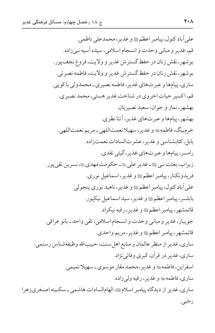 صفحه ۲۰۸