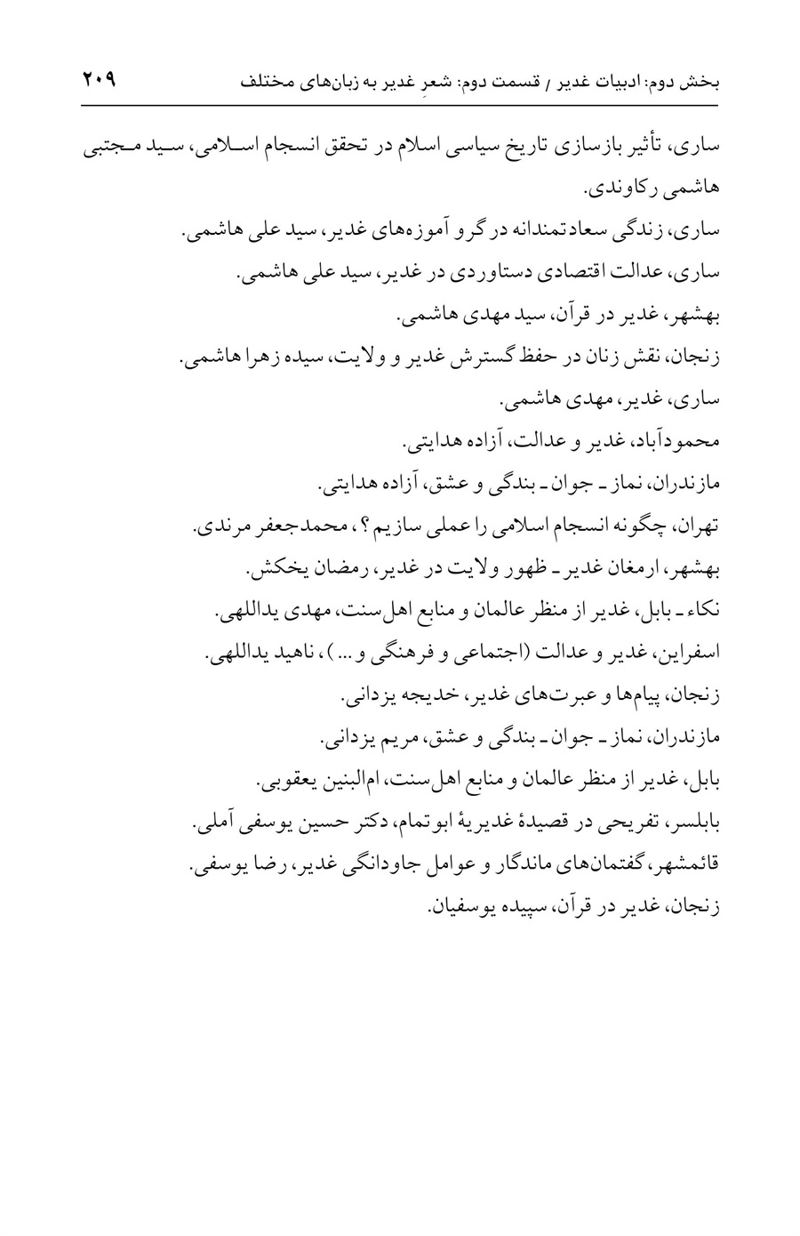 صفحه ۲۰۹