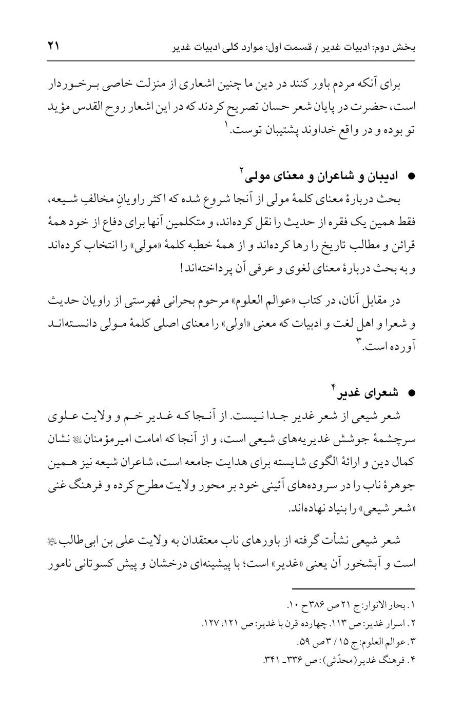 صفحه ۲۱