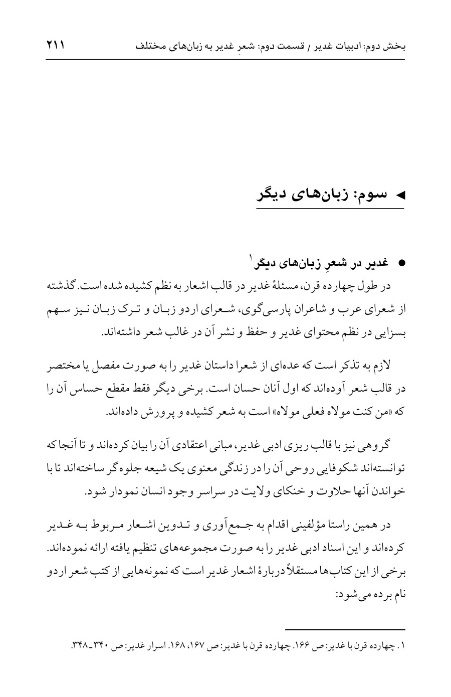 صفحه ۲۱۱