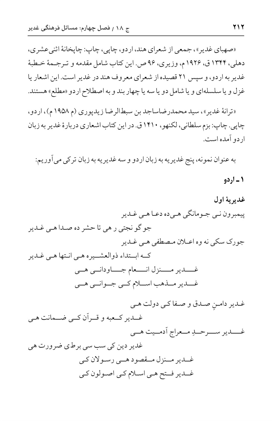 صفحه ۲۱۲