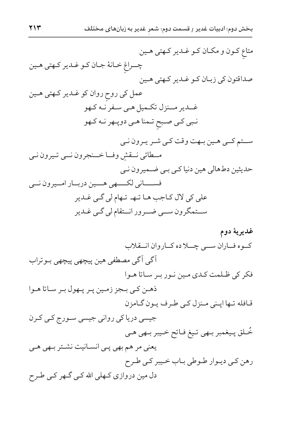 صفحه ۲۱۳