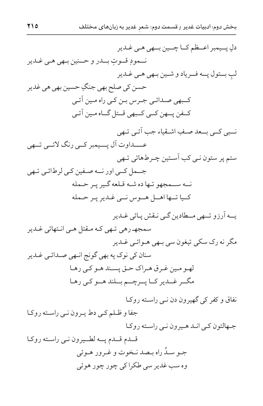 صفحه ۲۱۵
