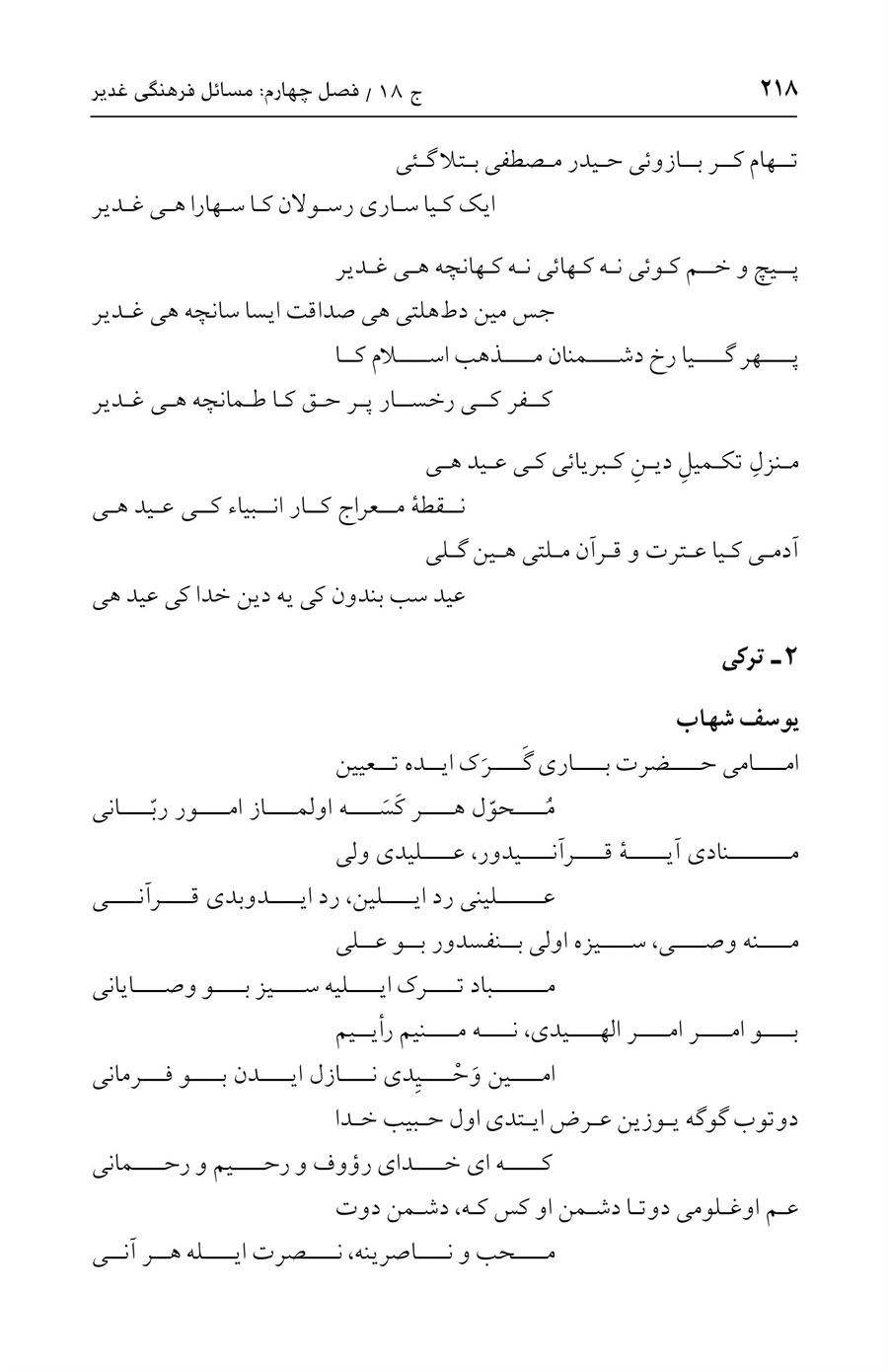 صفحه ۲۱۸