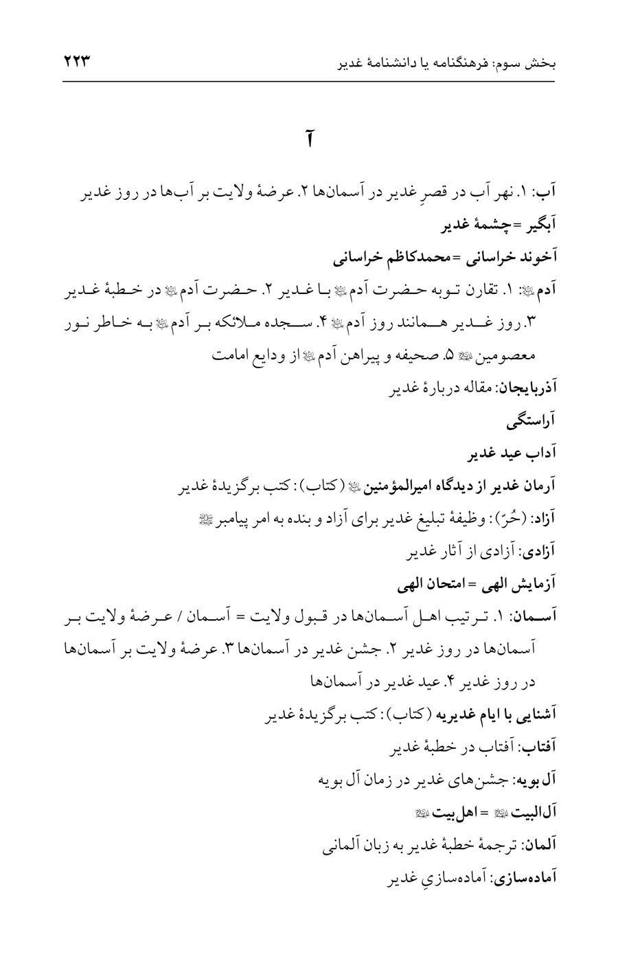 صفحه ۲۲۳