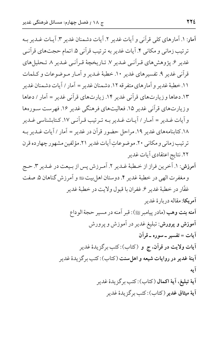 صفحه ۲۲۴