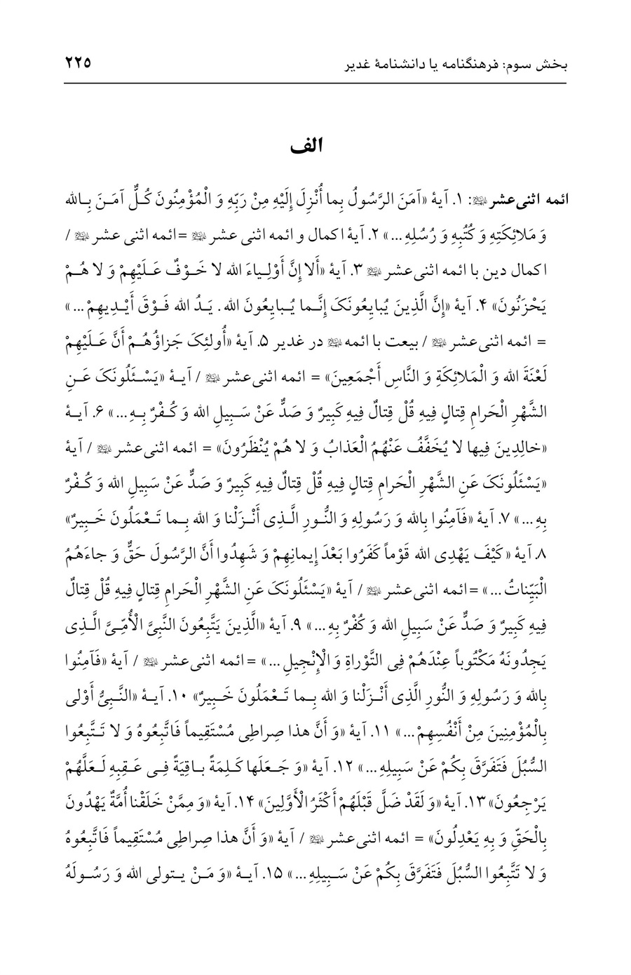صفحه ۲۲۵