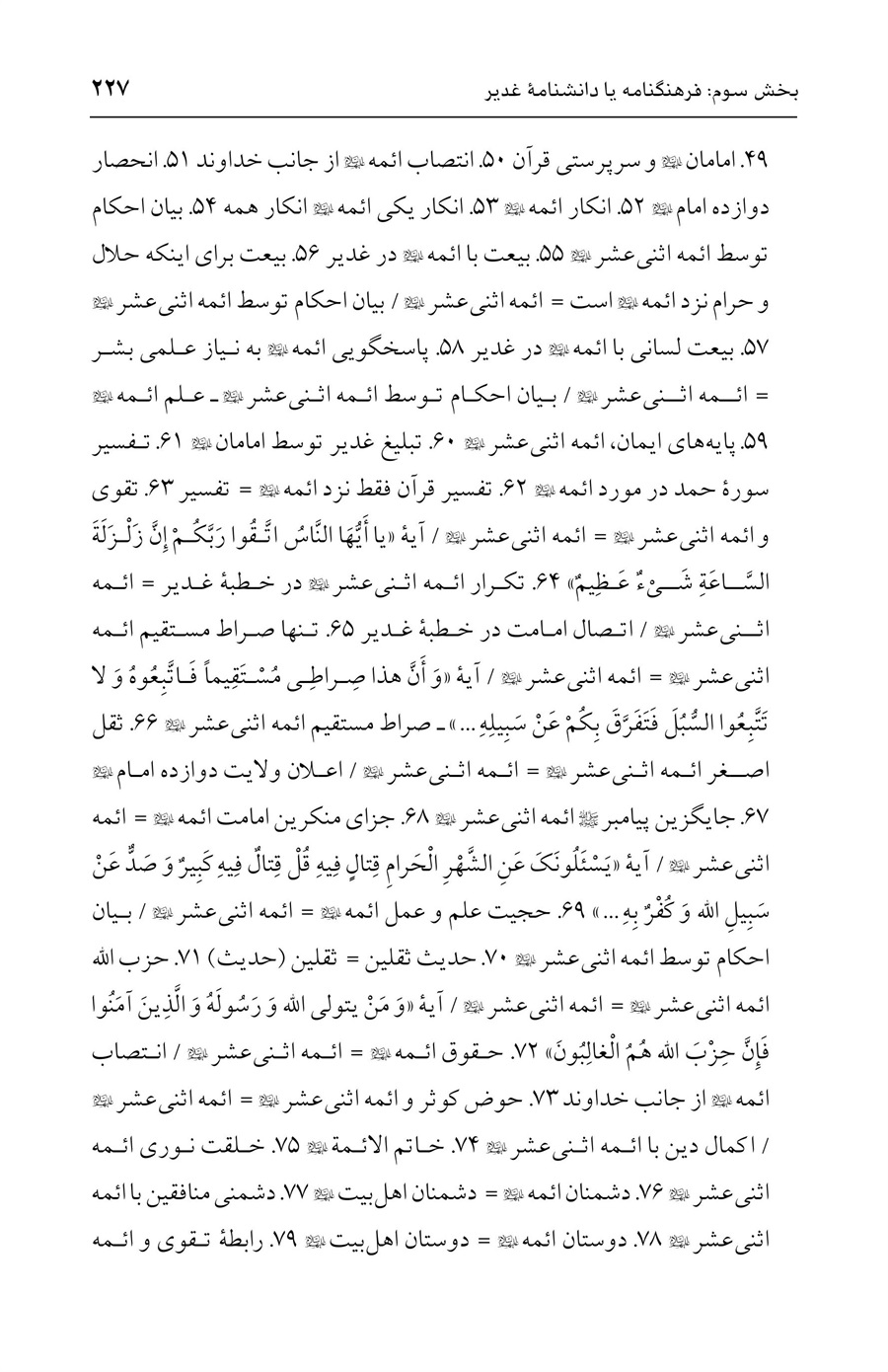 صفحه ۲۲۷