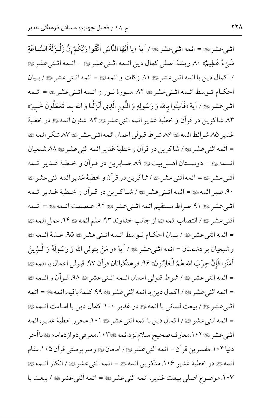 صفحه ۲۲۸