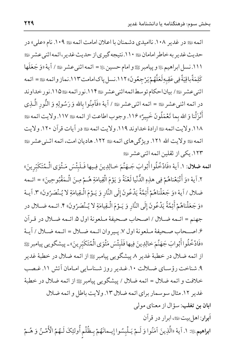 صفحه ۲۲۹