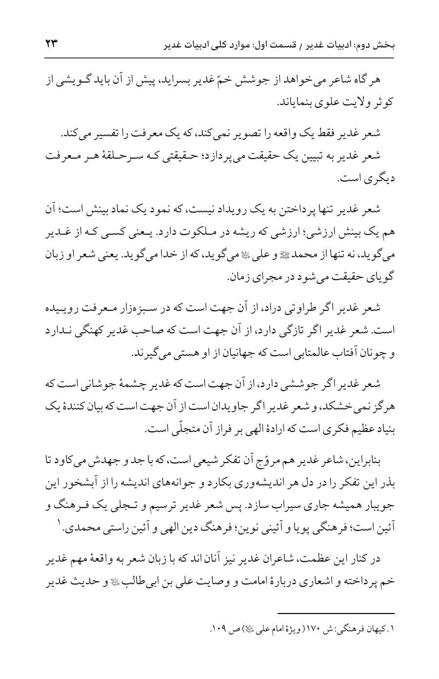 صفحه ۲۳