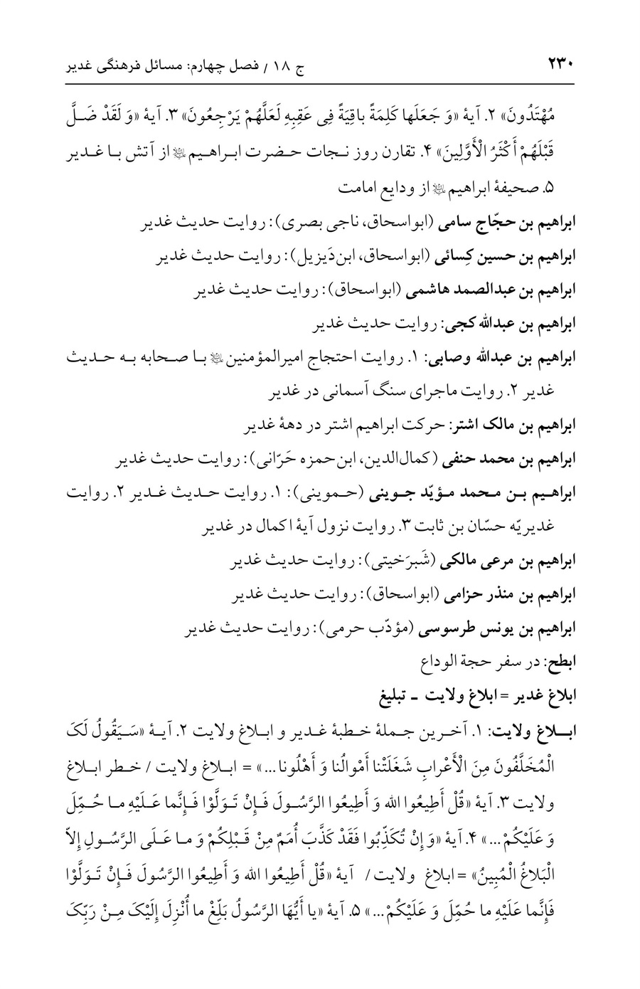صفحه ۲۳۰