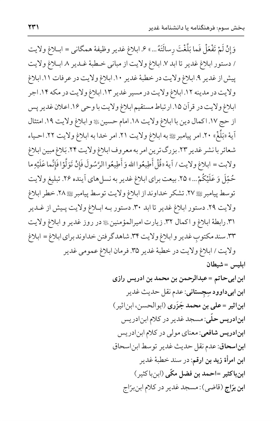 صفحه ۲۳۱