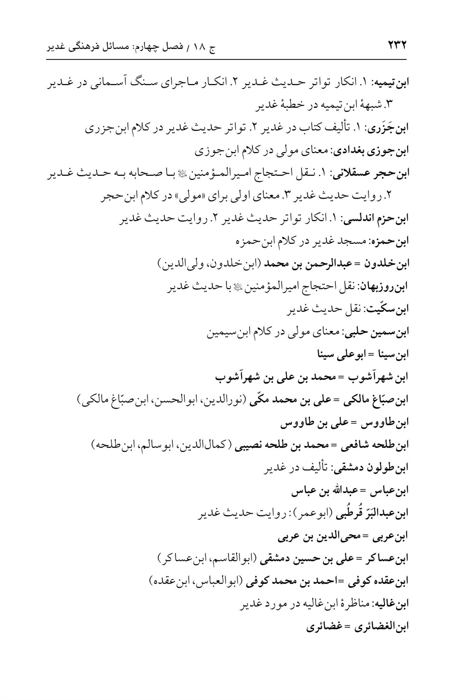 صفحه ۲۳۲
