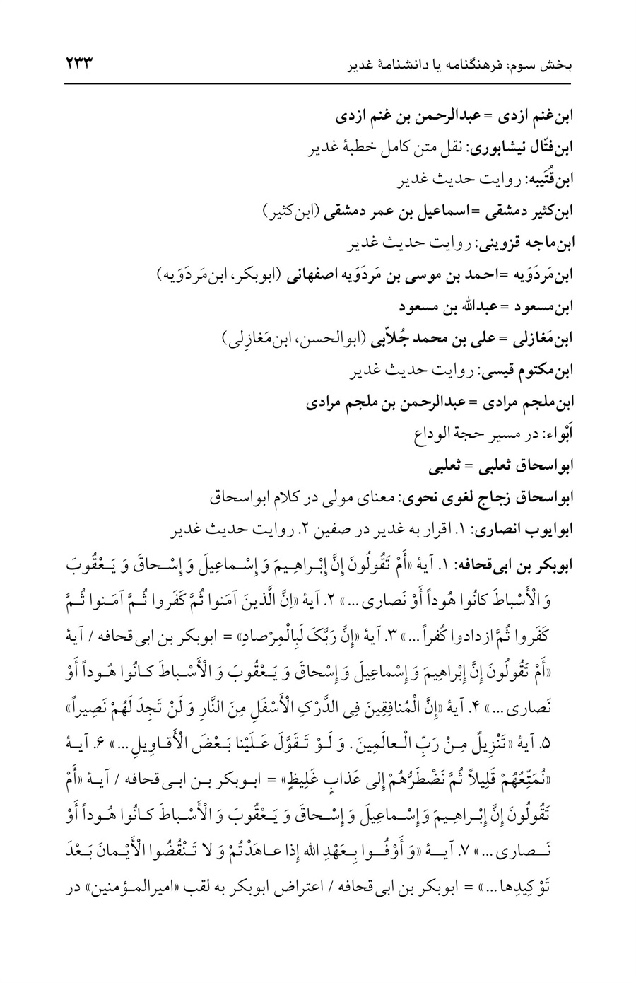 صفحه ۲۳۳