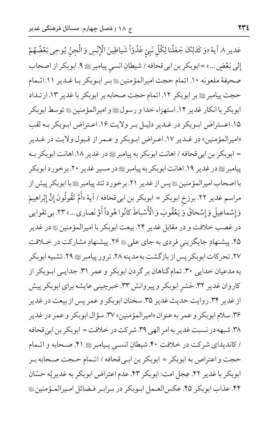 صفحه ۲۳۴
