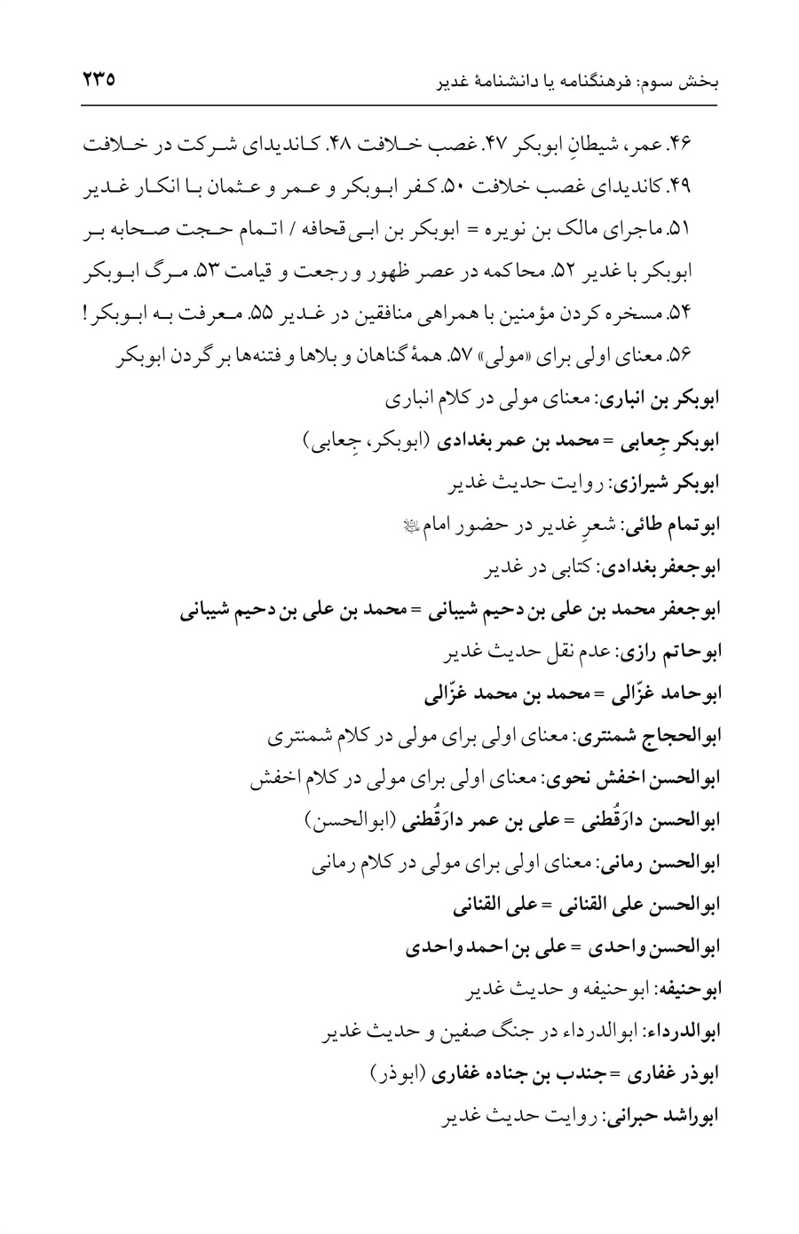 صفحه ۲۳۵