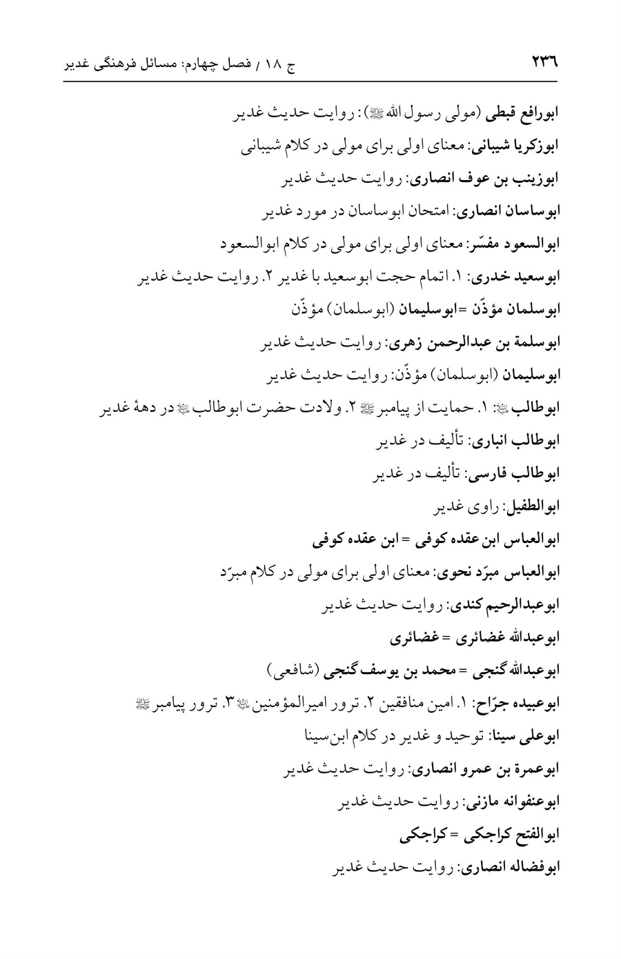 صفحه ۲۳۶