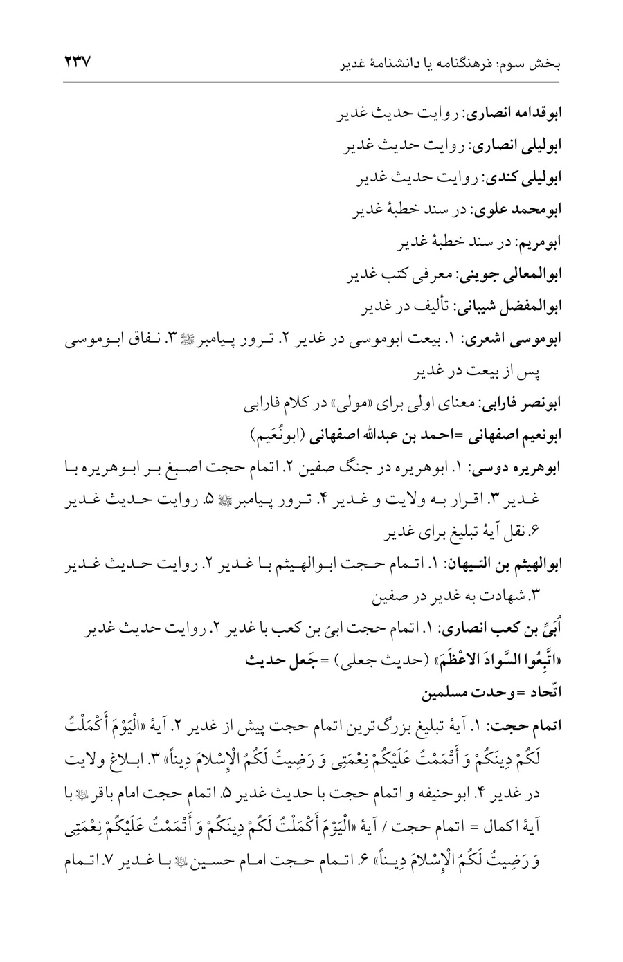 صفحه ۲۳۷