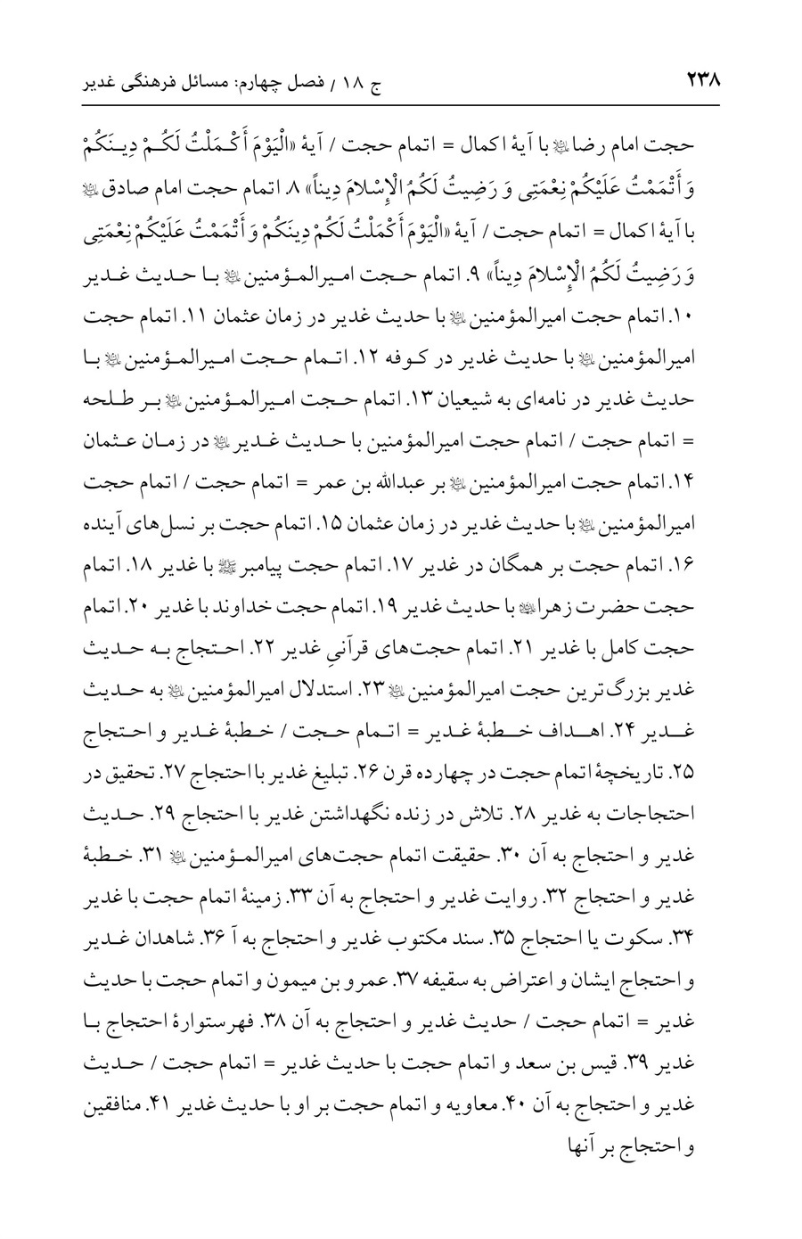 صفحه ۲۳۸