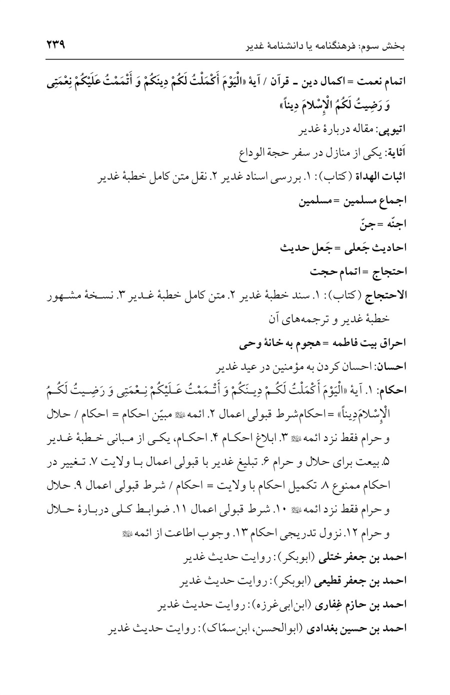 صفحه ۲۳۹