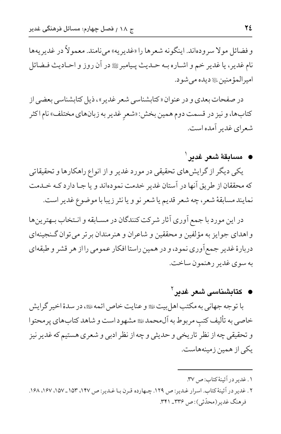 صفحه ۲۴
