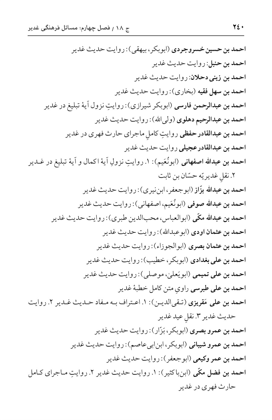 صفحه ۲۴۰