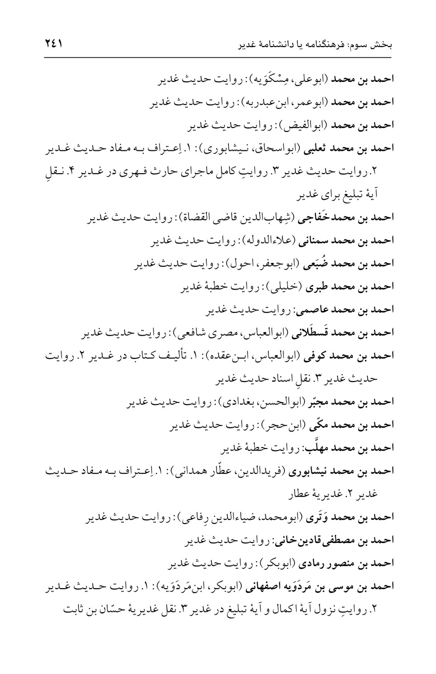 صفحه ۲۴۱