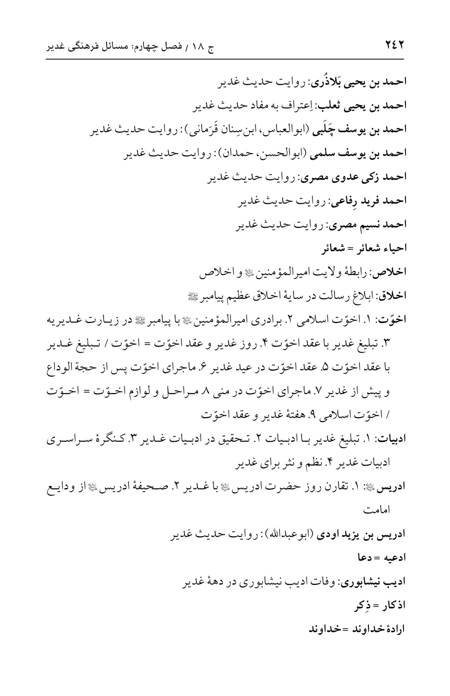 صفحه ۲۴۲