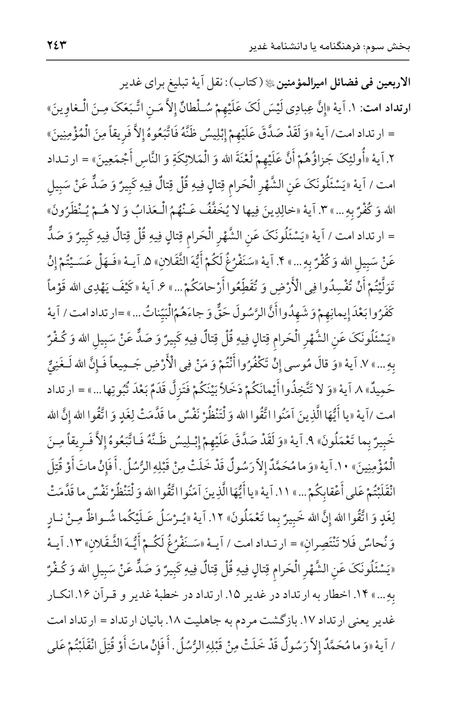 صفحه ۲۴۳