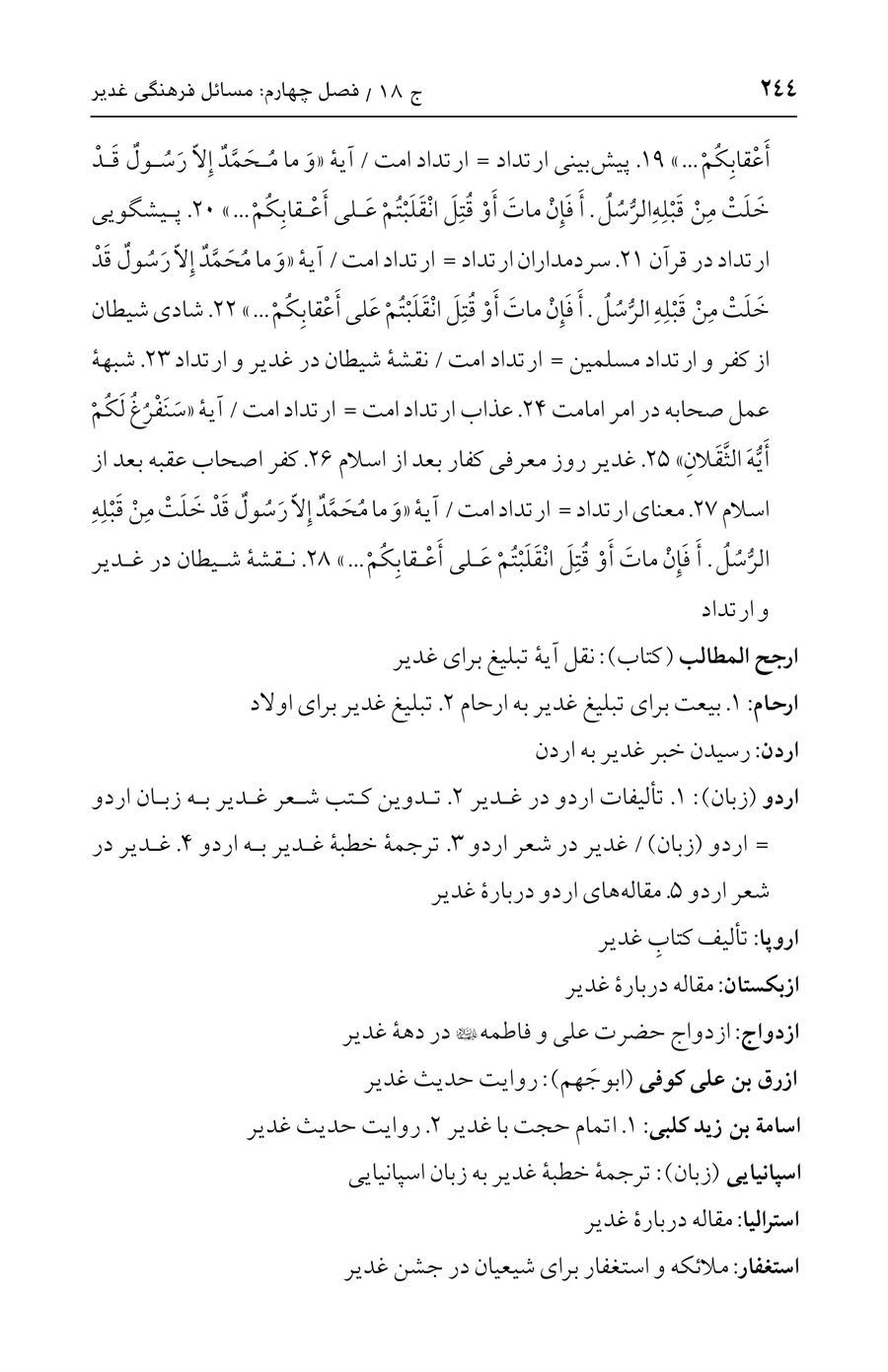 صفحه ۲۴۴