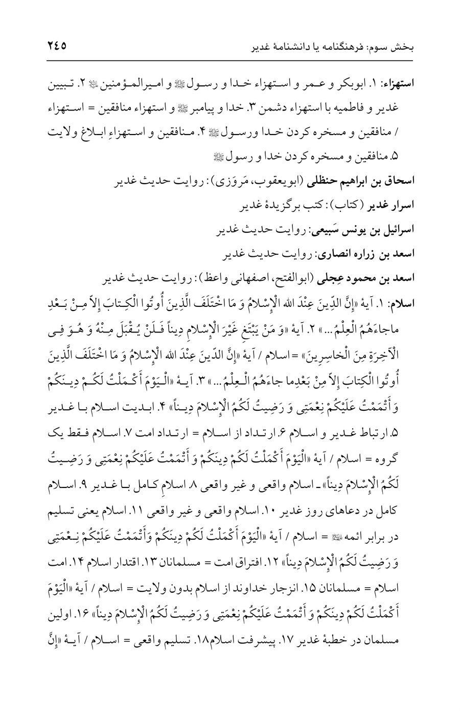 صفحه ۲۴۵