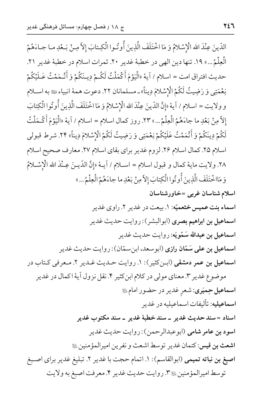 صفحه ۲۴۶