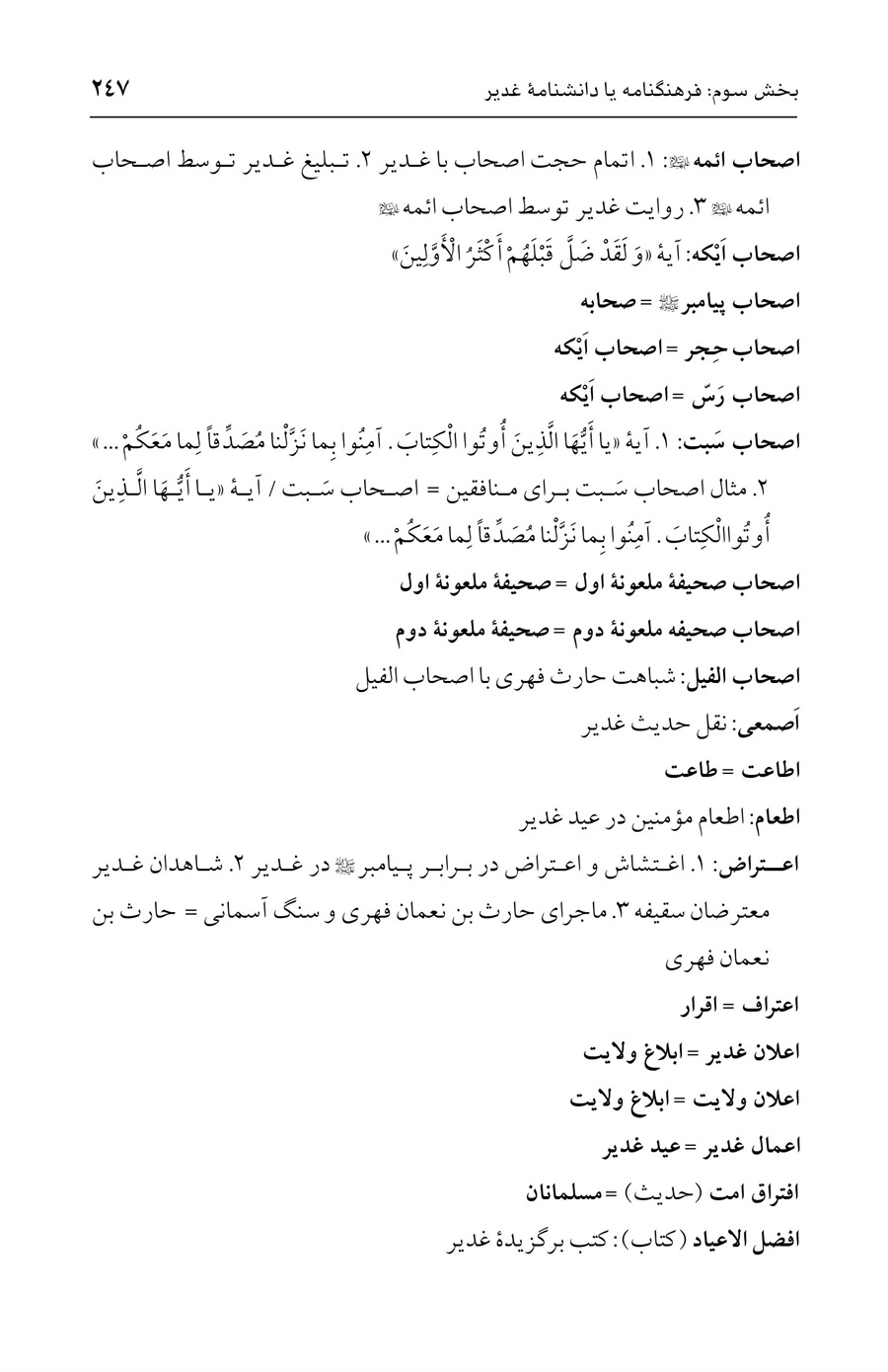 صفحه ۲۴۷