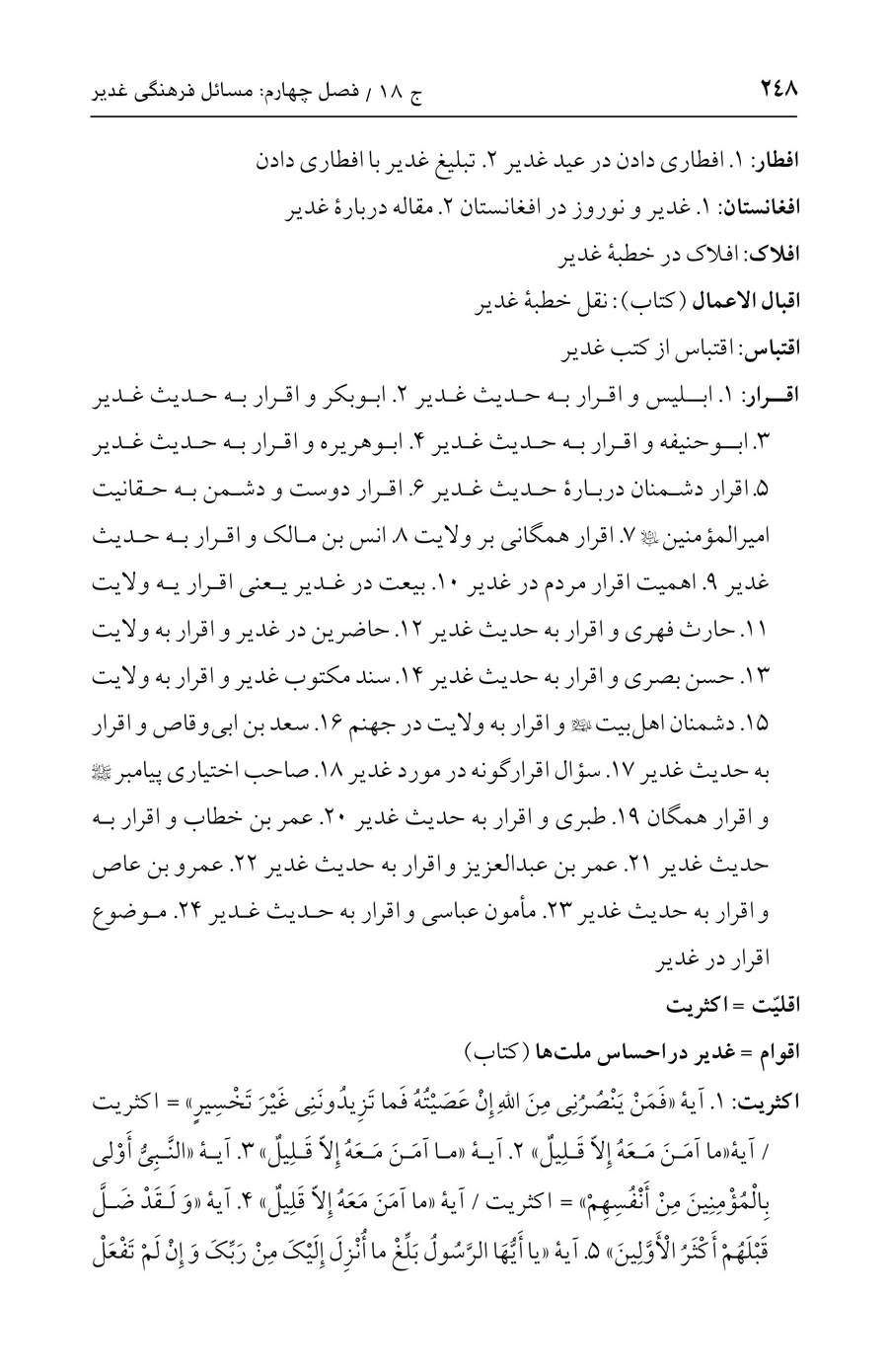 صفحه ۲۴۸