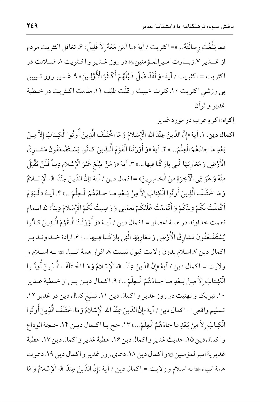 صفحه ۲۴۹