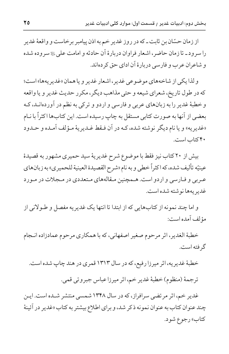 صفحه ۲۵